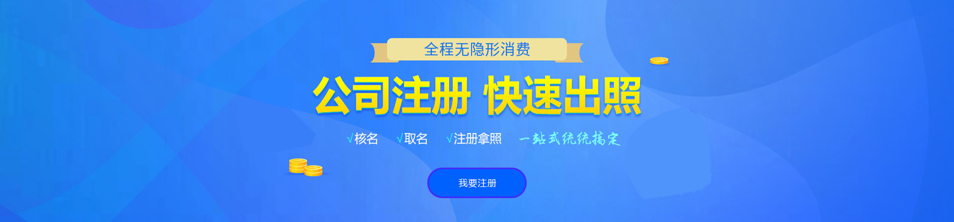 阿巴嘎旗注册公司网